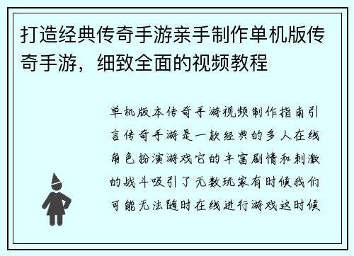 打造经典传奇手游亲手制作单机版传奇手游，细致全面的视频教程