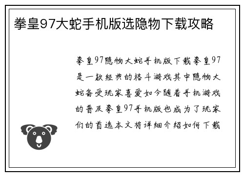 拳皇97大蛇手机版选隐物下载攻略