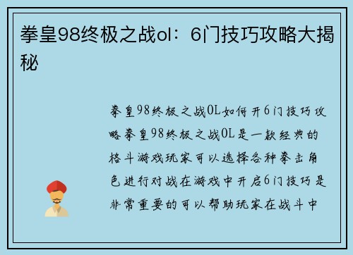 拳皇98终极之战ol：6门技巧攻略大揭秘