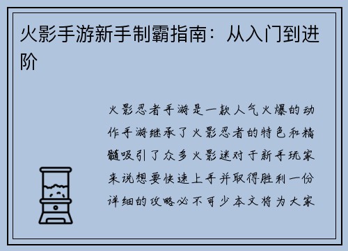 火影手游新手制霸指南：从入门到进阶