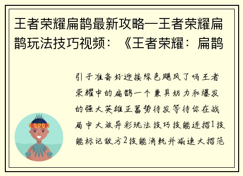 王者荣耀扁鹊最新攻略—王者荣耀扁鹊玩法技巧视频：《王者荣耀：扁鹊进阶攻略，奶力输出两不误》