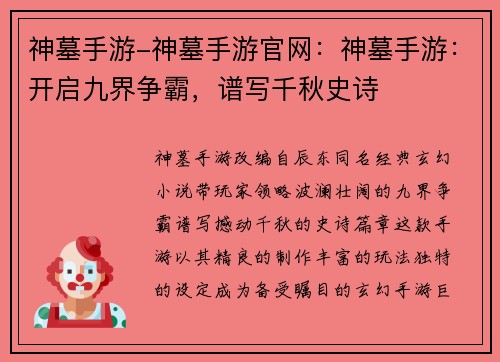 神墓手游-神墓手游官网：神墓手游：开启九界争霸，谱写千秋史诗