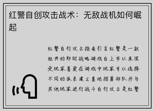 红警自创攻击战术：无敌战机如何崛起