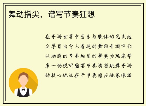 舞动指尖，谱写节奏狂想