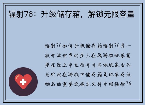 辐射76：升级储存箱，解锁无限容量