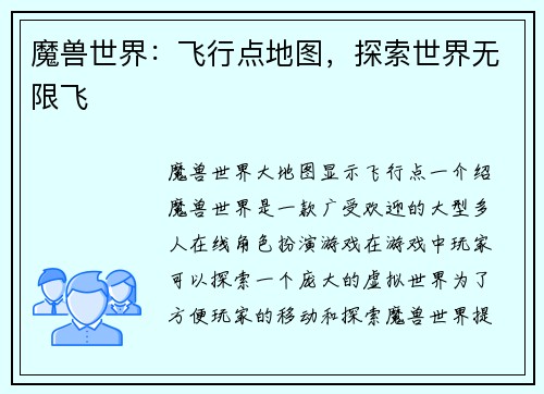 魔兽世界：飞行点地图，探索世界无限飞